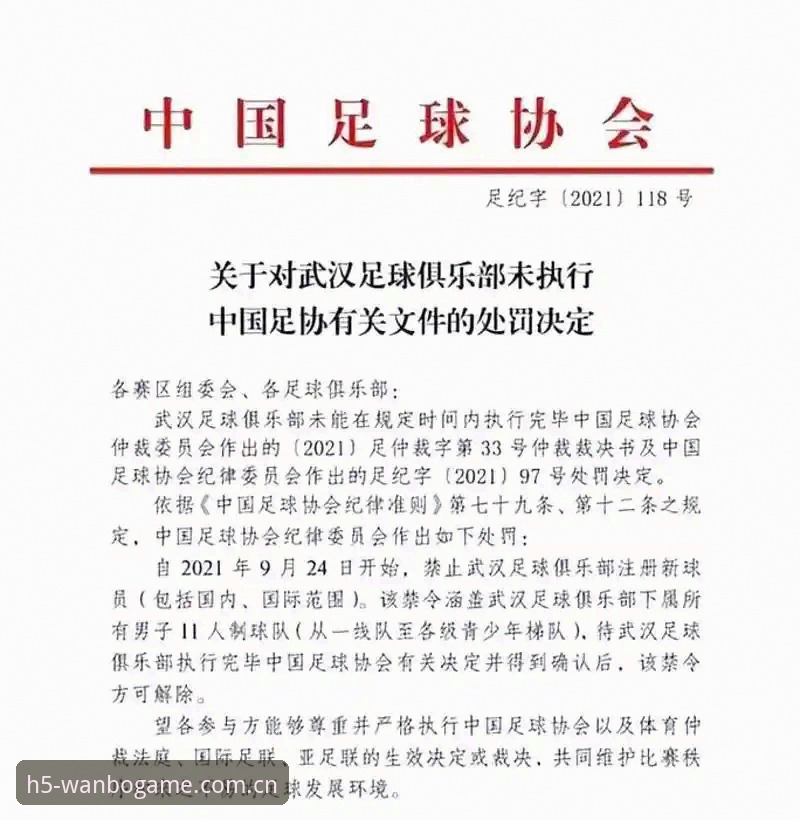 足球反腐风暴实用指南——从中国足协禁足名单看体育行业规范必备知识